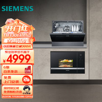 西门子(SIEMENS)洗嵌套装 5套嵌入式台式洗碗机家用 易安装+嵌入式微波炉组合套装 BE525+SK256