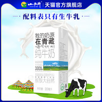 光明小西牛青海纯牛奶盒装营养补钙全脂250ml*20盒*2箱