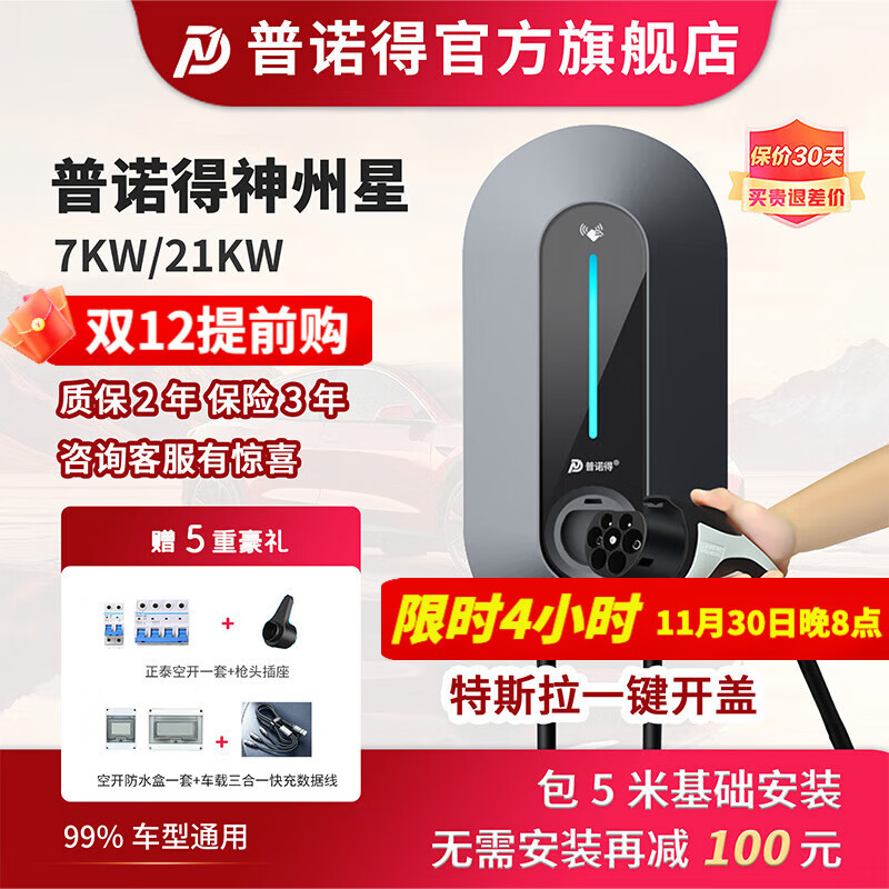 PRTDT 普诺得 天马星充电桩 7KW-神州星（WiFi刷卡升级款）-送基础安装