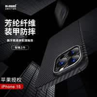 麦麦米 iPhone 15 Pro Max手机壳 凯夫拉芳纶纤维苹果15promax保护套限量精孔 苹果15promax丨凯夫拉轻奢黑色