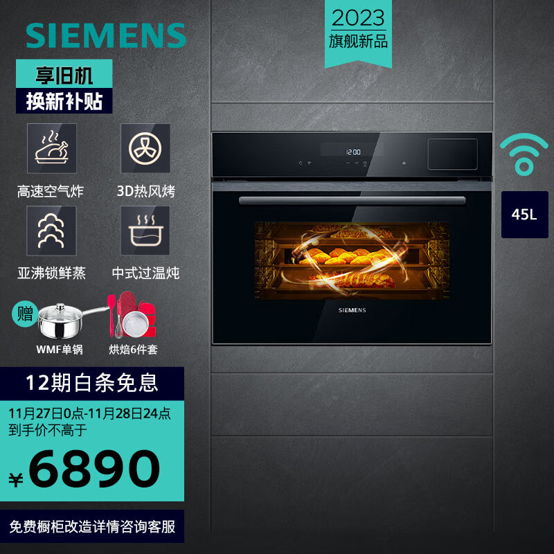 西门子（SIEMENS）黑魔方五合一 嵌入式45L 一体机蒸烤箱 99.99%除菌率蒸烤炸炖煮 高速空气炸真空恒温慢煮 晶御智能 CS0T5MAB2W