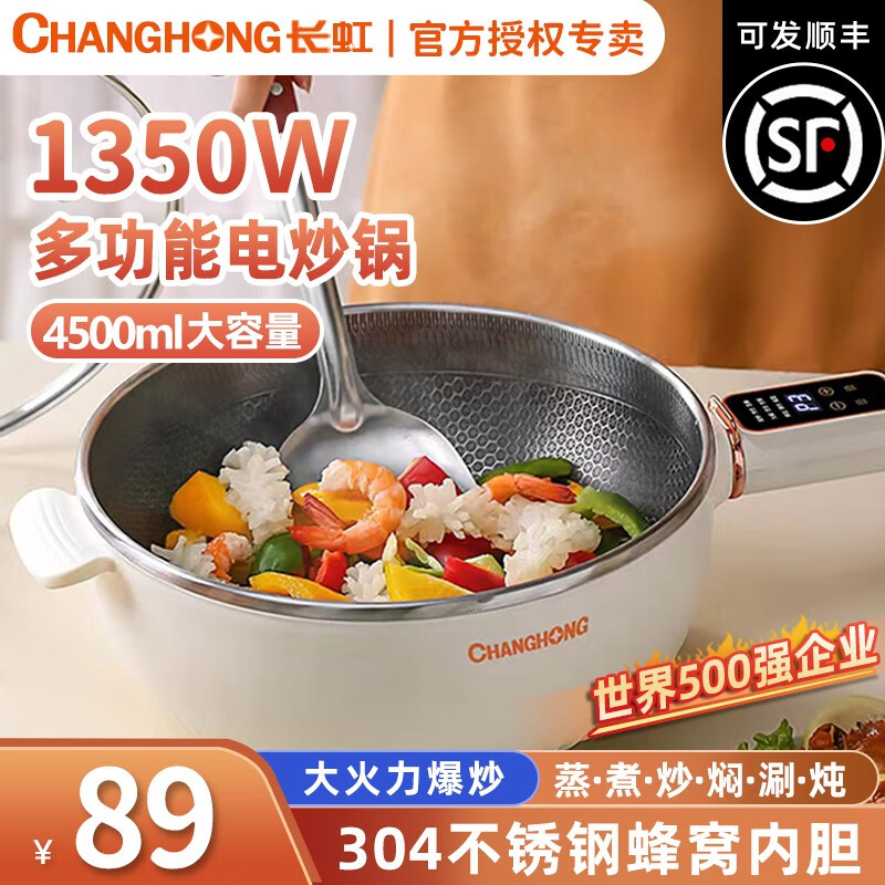 CHANGHONG 长虹 蜂窝304多用途锅