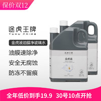 升级去油膜玻璃水 2.1L*2瓶装