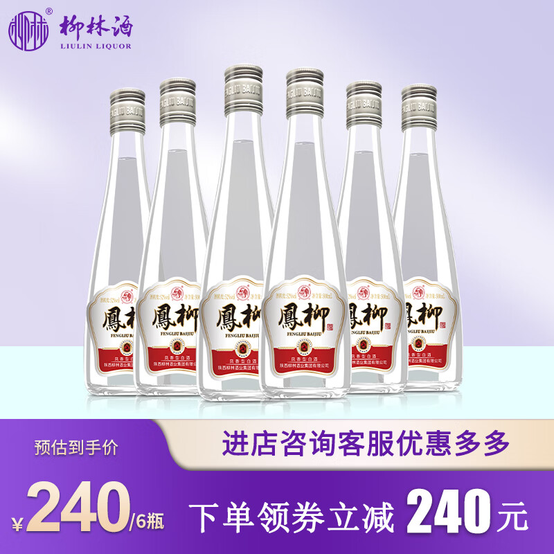 柳林酒业 凤柳光瓶凤香型白酒 绵柔粮食酒 6瓶装52度