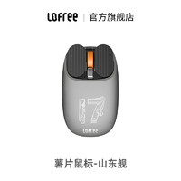 LOFREE 洛斐 山东舰无线蓝牙鼠标电竞游戏笔记本电脑iPad通用可充电