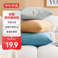 京東京造 棉花糖抱枕 超柔沙發床頭客廳辦公室腰靠枕墊 灰色45x45cm