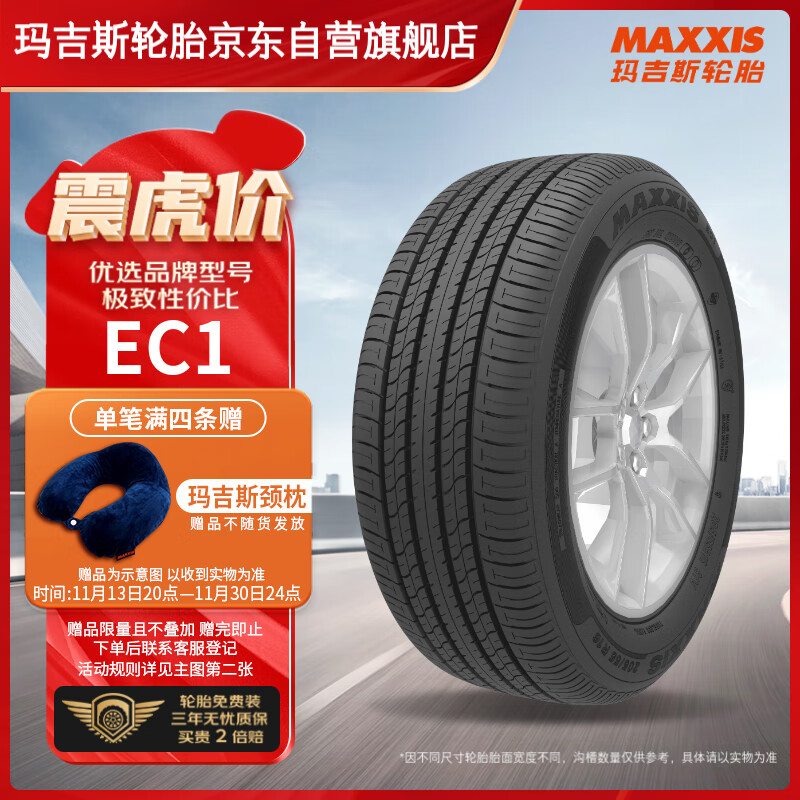 玛吉斯（MAXXIS）轮胎/汽车轮胎 225/65R17 102H EC1 SUV 适配哈弗/奇骏