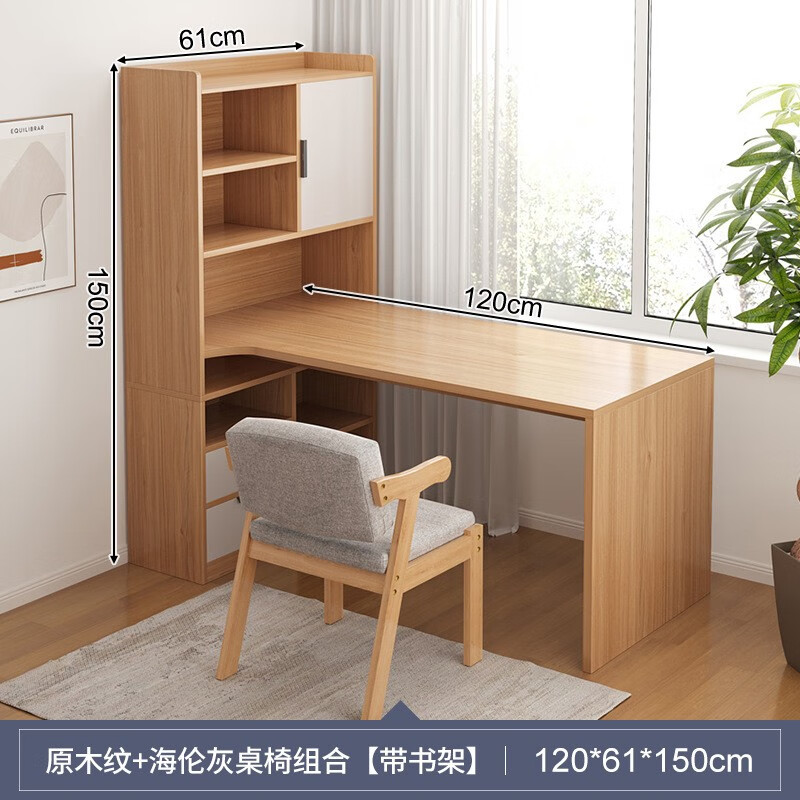 KERZY 可芝 电脑桌 120x61x150 左款 书架+椅子 L型设计 多元分区 宽大桌面