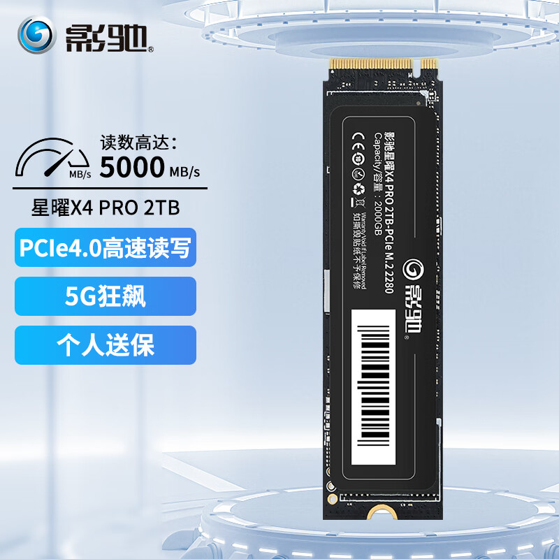 影驰 星曜X4 PRO M.2接口(NVMe协议) PCIe4.0 台式机笔记本电脑SSD固态硬盘 【PCIe 4.0 x4】2T