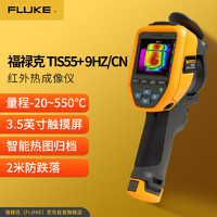 FLUKE 福禄克 TIS55+ 红外热成像仪手持热像仪 红外测温仪夜视仪高清红外分析仪