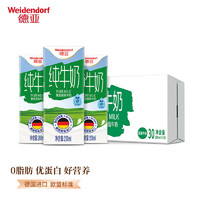 Weidendorf 德亚 脱脂牛奶0脂肪纯牛奶200ml*30盒 德国进口 零脂肪