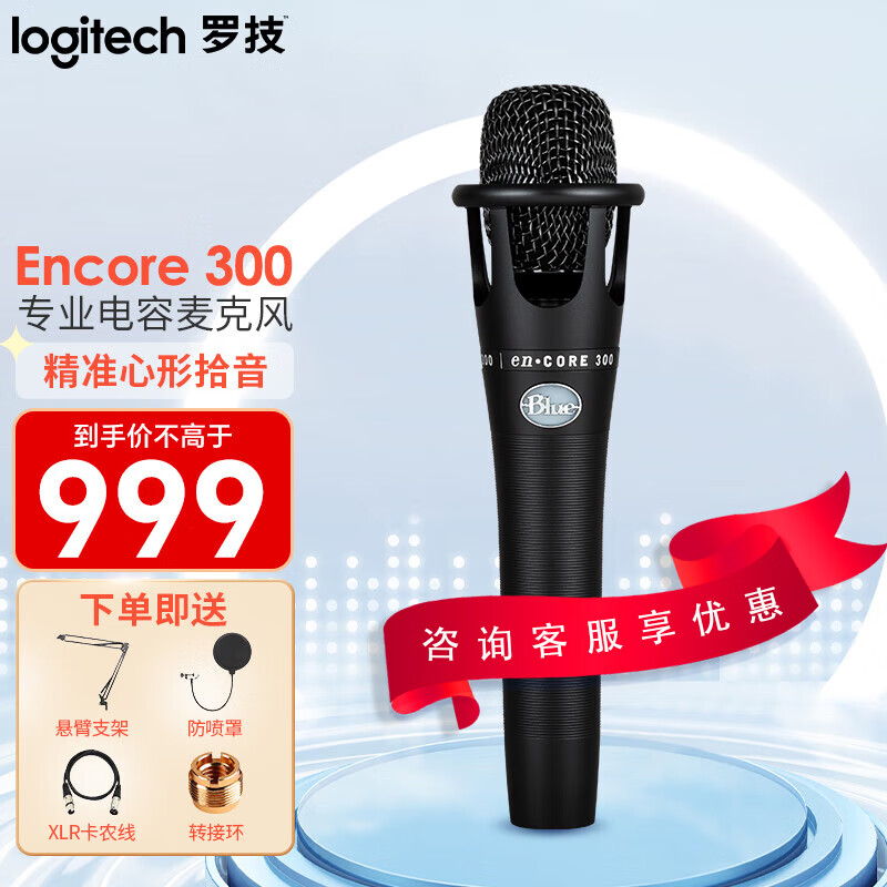 logitech 罗技 Blue E300麦克风 电容麦克风直播录音专业声卡套装 手持话筒 Blue E300 经典手持电容麦克风