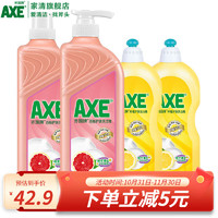 AXE 斧头 牌餐具洗洁精柠檬花茶西柚4瓶装洗涤灵清洗剂 西柚柠檬香家庭组合装