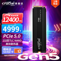 Crucial 英睿达 美光 4TB SSD固态硬盘 M.2接口(NVMe协议) PCIe5.0读速12400MB/s Pro系列 T700马甲散热