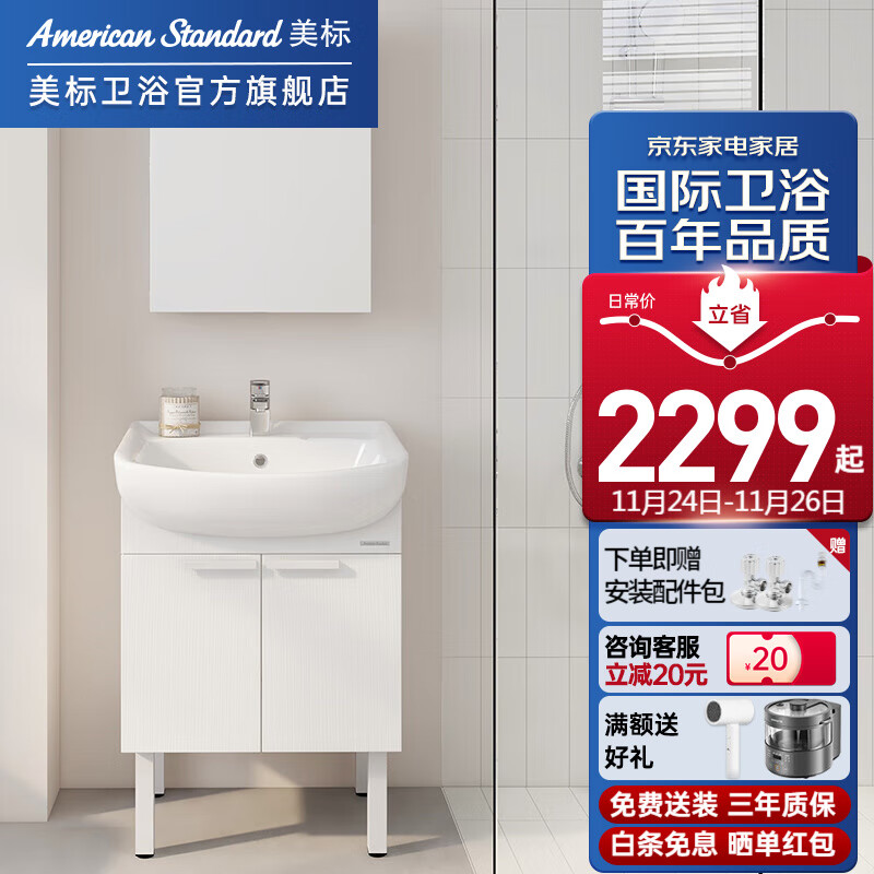 美标 WA59浴室柜（60cm）+T501龙头+NC55镜柜 组合套装