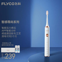FLYCO 飞科 电动牙刷成人款全自动蓝牙版智能分析声波震动FT7205-皓月白+豪华旅行盒