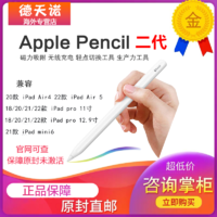 Apple 蘋果 Pencil蘋果原裝二代手寫筆適用18/20/21款iPad Pro Air4 5 mini6平板電腦觸控筆