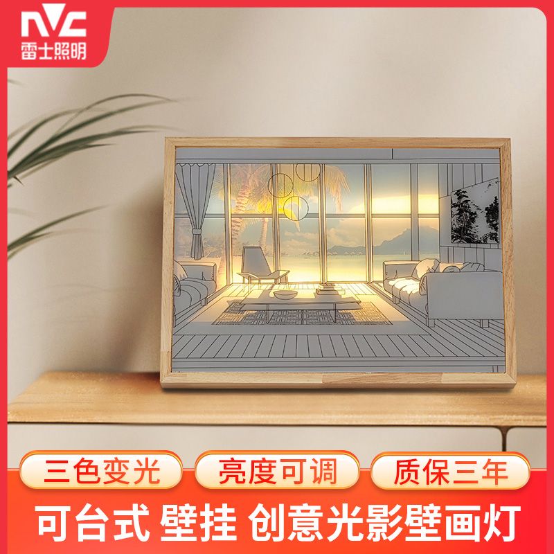 雷士 NVC   Lighting照明床头发光画摆件创意led小夜灯ins风家居艺术立体装饰画
