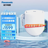 Panasonic松下智能马桶盖U型 /D型抗菌即热式盖板 快速加热节能家用坐便盖 DL-PK10DCWS即热基础款