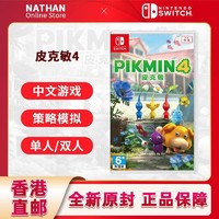 Nintendo 任天堂 港版 香港直郵 任天堂Switch游戲卡帶 NS 皮克敏4 PIKMIN4 中文