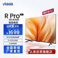 Vidda 海信 R55 Pro 55英寸 超高清超薄 2+32G 游戏液晶电视 55V1K-R