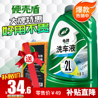 Turtle Wax 龟牌 硬壳盾洗车液清洁剂水蜡去油膜大桶2L大容量+海绵