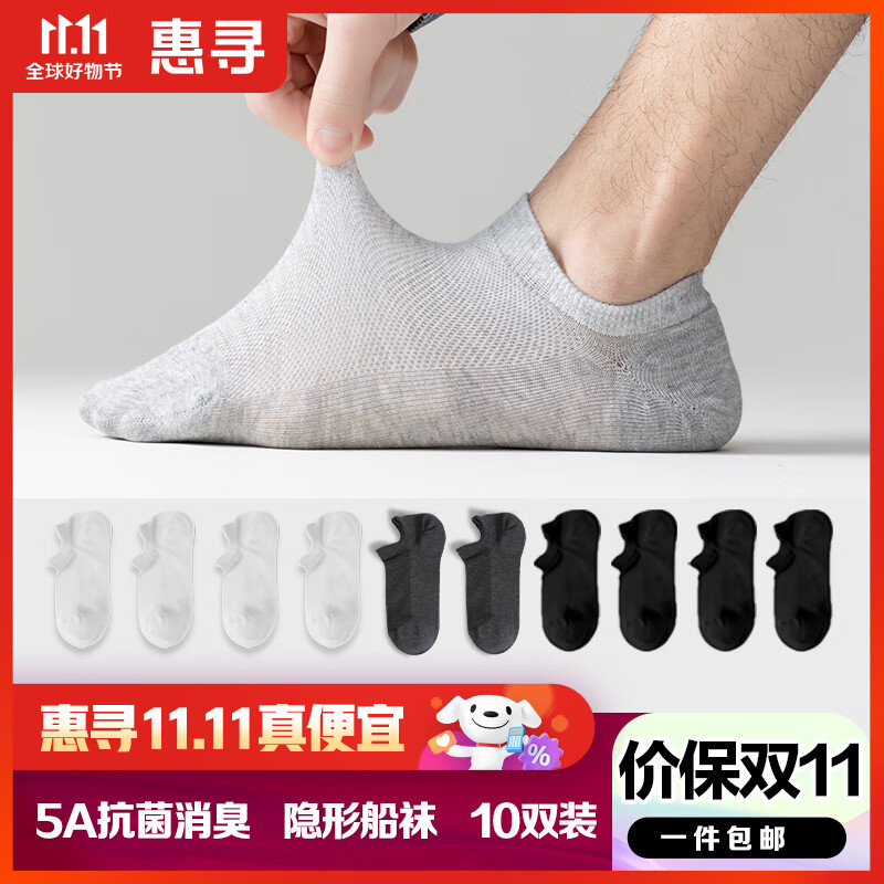 惠寻京东自有品牌 袜子男士夏季防臭袜子棉袜浅口运动袜10双装 素色