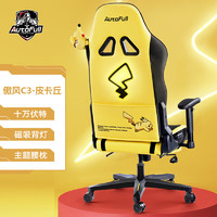 傲风C3-皮卡丘联名款电竞椅人体工学椅电脑椅 游戏椅办公椅老板椅椅子