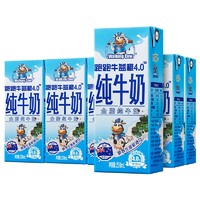 纽麦福 跑跑牛全脂奶4.0g蛋白营养儿童250ml盒新西兰营养早餐纯牛奶 六盒尝鲜（250ml*6）