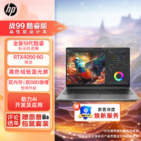 HP 惠普 战99 23款全新15.6英寸笔记本电脑13代i5-13500H 16G 512G