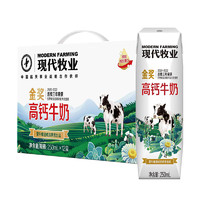 现代牧业 高钙牛奶250ml*12包 含维生素D促进吸收