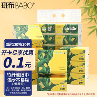 BABO 斑布 抽纸本色卫生纸布感竹浆餐巾纸家用 120抽10包