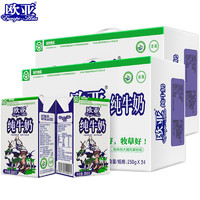 Europe-Asia 欧亚 高原全脂纯牛奶250g*24盒*2箱早餐乳制品