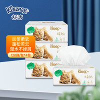 舒洁（Kleenex）爱地球抽取式3层 面巾纸乳霜纸 婴儿可用 添加日本乳液 4包装 120抽/包 0563-10