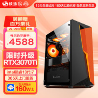 硕扬 酷睿12700升13代i7/RTX3070Ti吃鸡游戏电竞直播水冷台式组装电脑