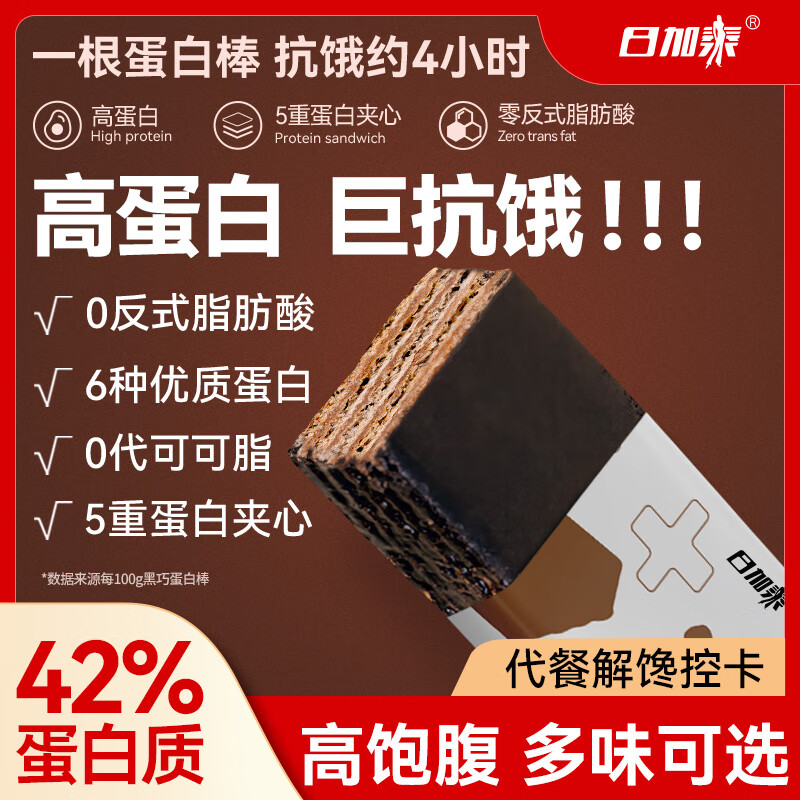 日加泰乳清威化蛋白棒0无减代餐糖饱腹轻卡零食能量饼干休闲零食 白巧味*9支