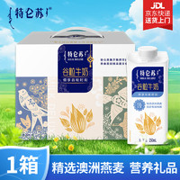 特仑苏 谷粒牛奶燕麦牛奶礼盒250ml*10盒 营养