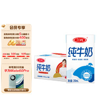 SANYUAN 三元 小方白纯牛奶 250ml*16礼盒装 全脂灭菌乳 送礼优选