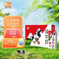 辉山（huishan）纯牛奶优质乳蛋白成人全脂营养早餐灭菌纯奶 礼盒装 200ml*10盒