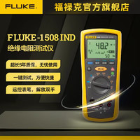 FLUKE 福禄克 数字式绝缘电阻测试仪高精度兆欧表电阻测试仪电子数字摇表F1508 IND