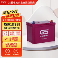 GS 杰士 GS杰士汽車電瓶蓄電池EFB起停LN3-EFB 歐規免費上門安裝