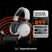 拜亚动力 拜雅（beyerdynamic） MMX100 头戴式游戏耳机 灰色 带线控 高端旗舰级游戏耳机 32欧姆