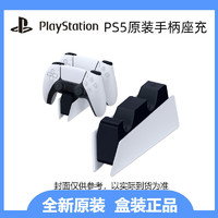 SONY 索尼 PS5游戲手柄座充PlayStation5控制器底座官方原裝充電器 雙充