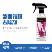 跃能（YN）漆面铁粉去除剂清洗剂 白色车身车漆除黑锈 环保配方高效清洁 500ML