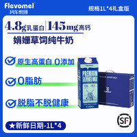 风车牧场（Flevomel）荷兰高钙高蛋白娟姗脱脂低脂草饲纯牛奶1L*4礼盒装 脱脂1L*4【4.8g蛋白质】