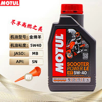 MOTUL 摩特 金绵羊 踏板全合成机油四冲程摩托车机油发动机润滑油5W40 SN