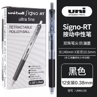 uni 三菱鉛筆 UMN-138 按動中性筆 黑色 0.38mm 12支裝