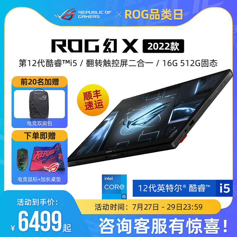 ROG幻X 英特尔12代i5-12500H/锐炬Xe核显 触控全面屏二合一13.4英寸轻薄便携办公设计游戏笔记本电脑玩家国度