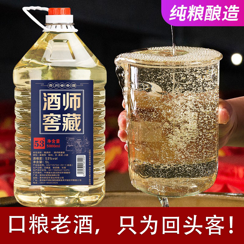 酱香型53度散装高度原浆白酒纯粮食酒高粱10斤桶装泡酒窖藏52度