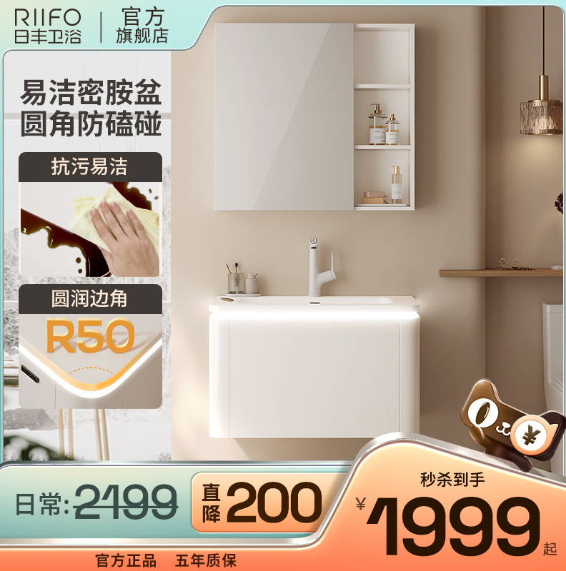 日丰卫浴 RIIFO卫浴 卫浴 琥珀白浴室柜一体盆陶瓷卫生间洗手洗脸盆柜组合实木洗漱台